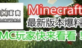 mc最新版本爆料,全新特性与升级亮点抢先看